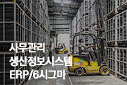 스마트 생산구매자재관리사무원 양성